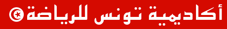 TUNISIA SPORT ACADEMY